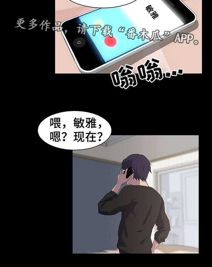 《惊天巨变》第28话 28_黑客 第21页