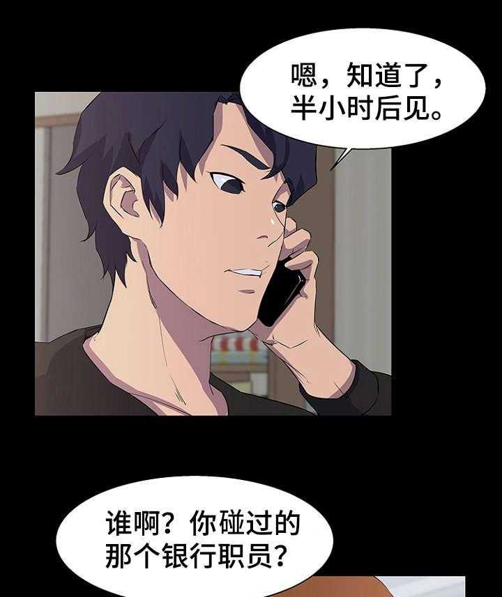 《惊天巨变》第28话 28_黑客 第22页