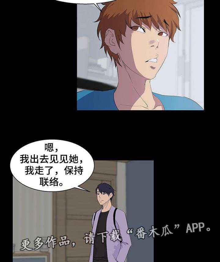 《惊天巨变》第28话 28_黑客 第23页