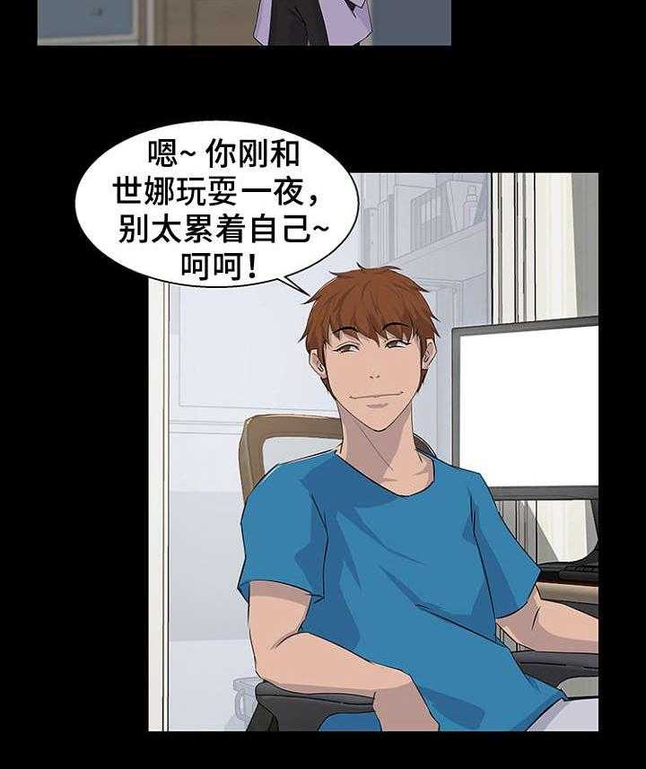 《惊天巨变》第28话 28_黑客 第24页