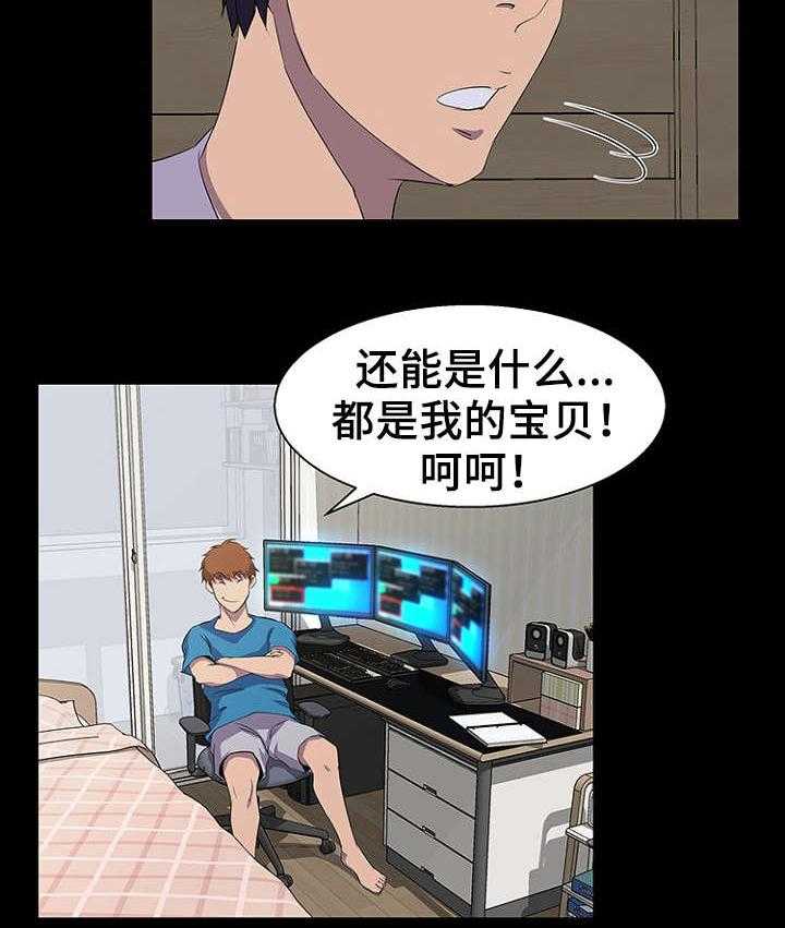 《惊天巨变》第28话 28_黑客 第2页