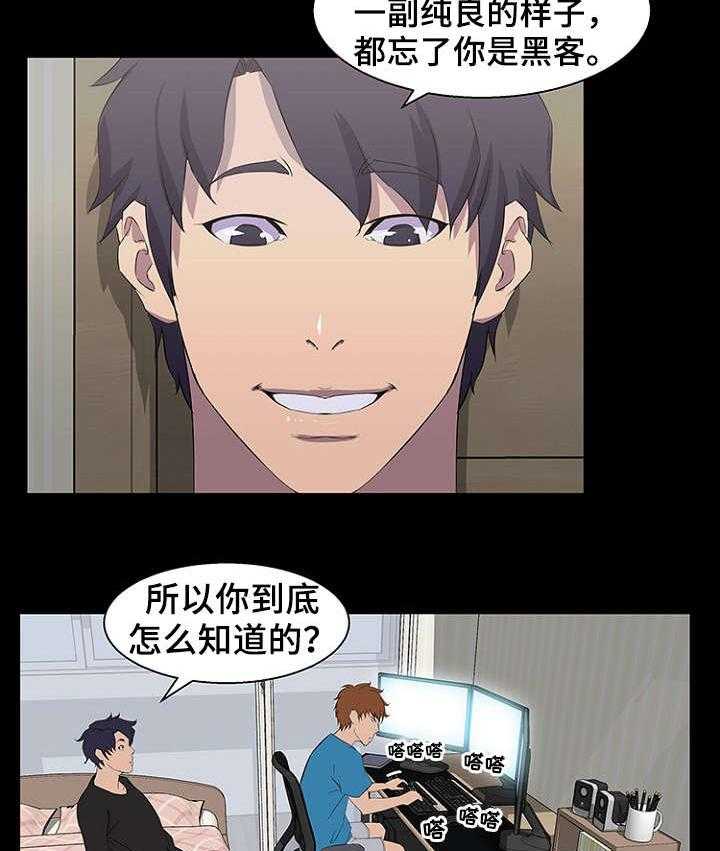 《惊天巨变》第28话 28_黑客 第4页
