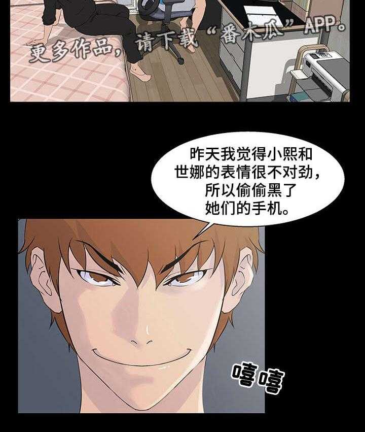 《惊天巨变》第28话 28_黑客 第5页