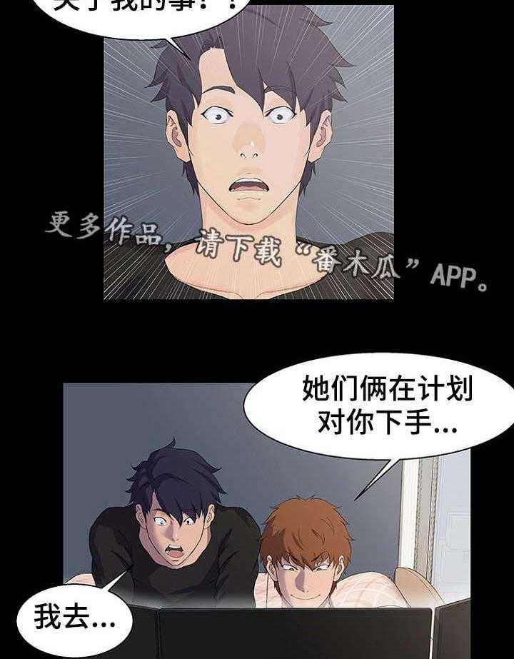 《惊天巨变》第28话 28_黑客 第7页