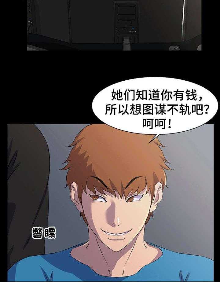 《惊天巨变》第28话 28_黑客 第8页