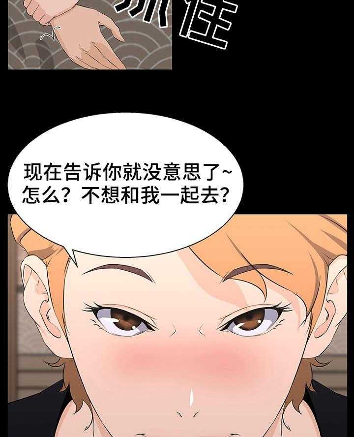 《惊天巨变》第25话 25_下手 第11页