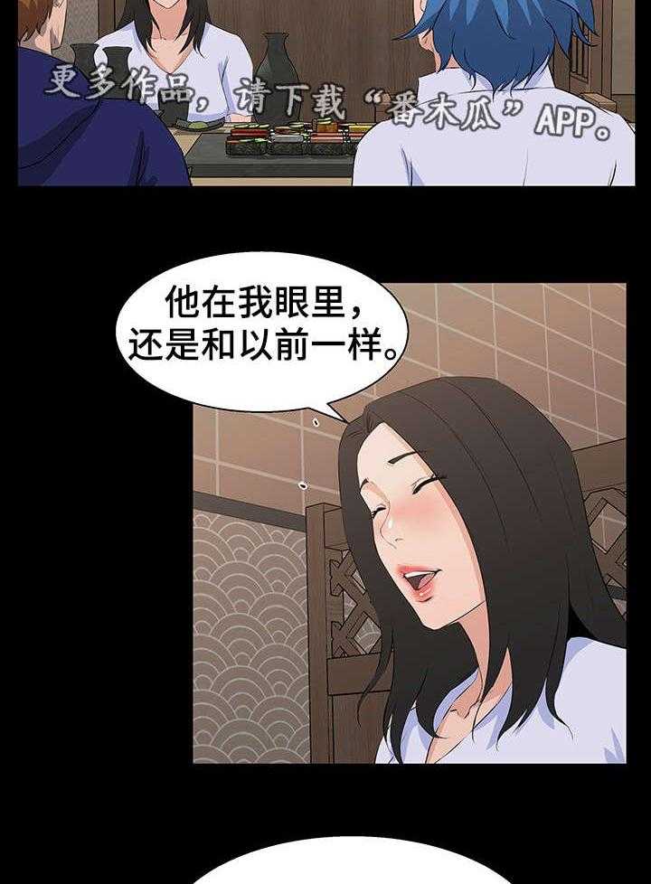 《惊天巨变》第25话 25_下手 第20页