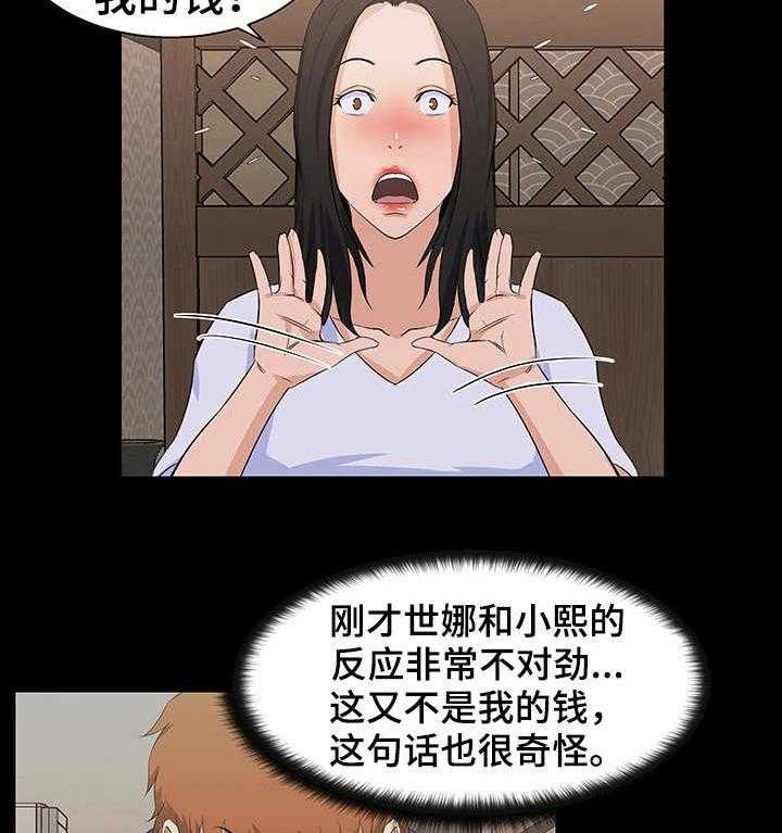 《惊天巨变》第25话 25_下手 第22页