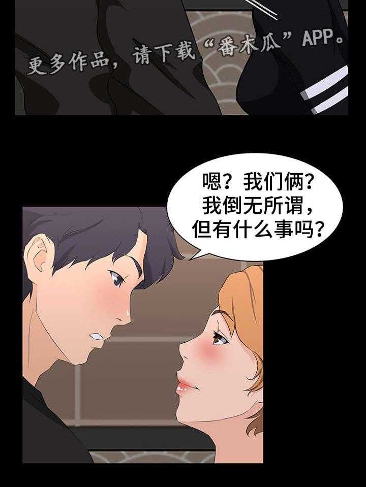 《惊天巨变》第25话 25_下手 第8页