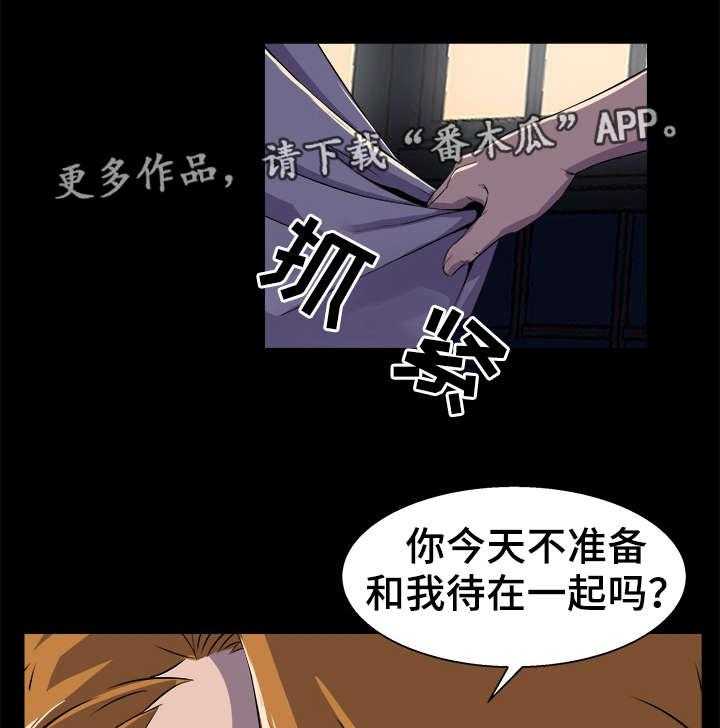 《惊天巨变》第27话 27_生气 第11页