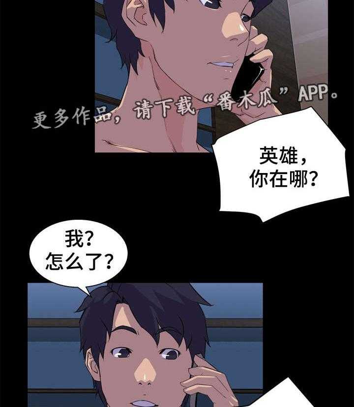 《惊天巨变》第27话 27_生气 第18页