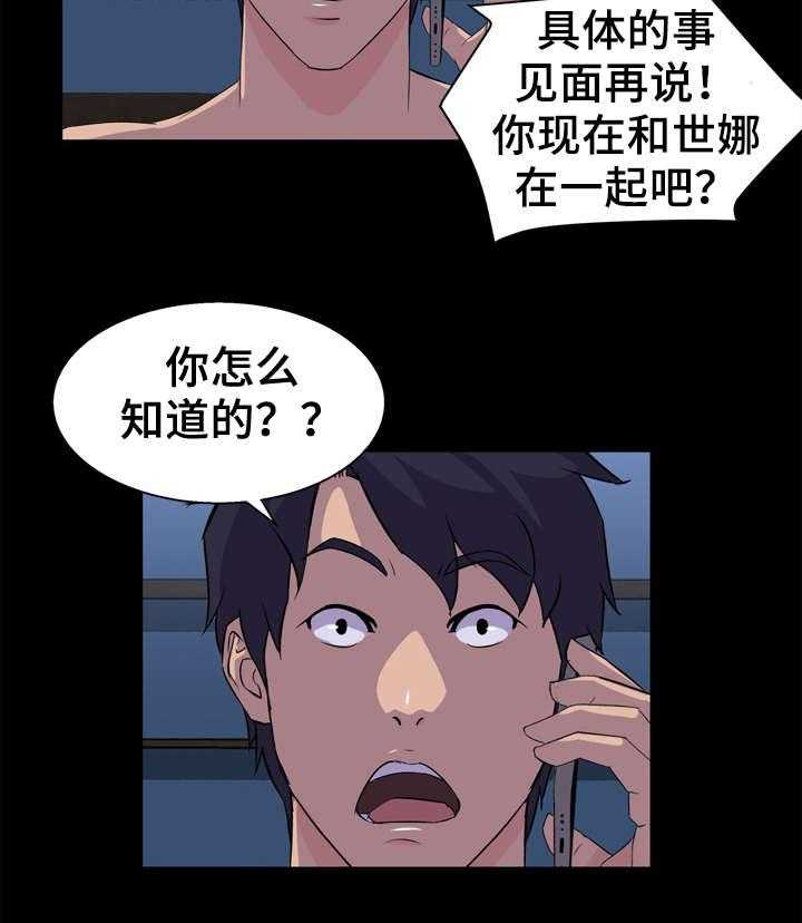 《惊天巨变》第27话 27_生气 第19页