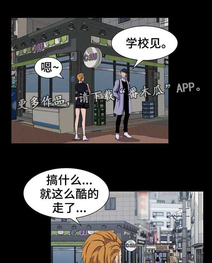 《惊天巨变》第27话 27_生气 第21页