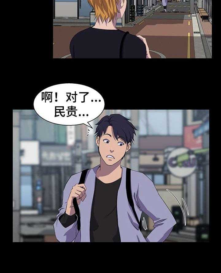 《惊天巨变》第27话 27_生气 第22页