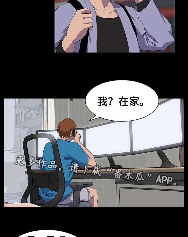 《惊天巨变》第27话 27_生气 第24页