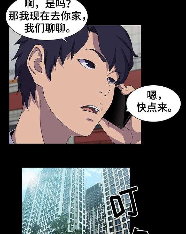 《惊天巨变》第27话 27_生气 第25页