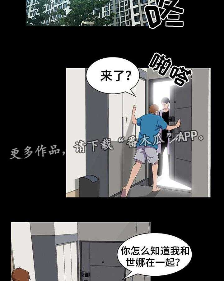 《惊天巨变》第27话 27_生气 第26页