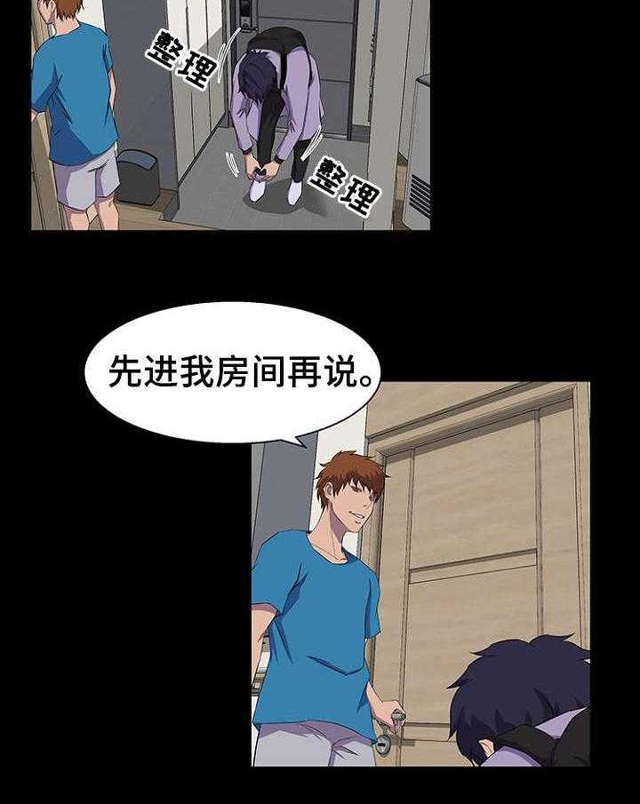 《惊天巨变》第27话 27_生气 第27页