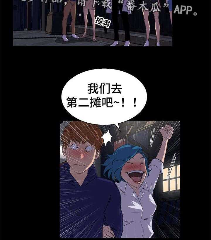 《惊天巨变》第27话 27_生气 第2页