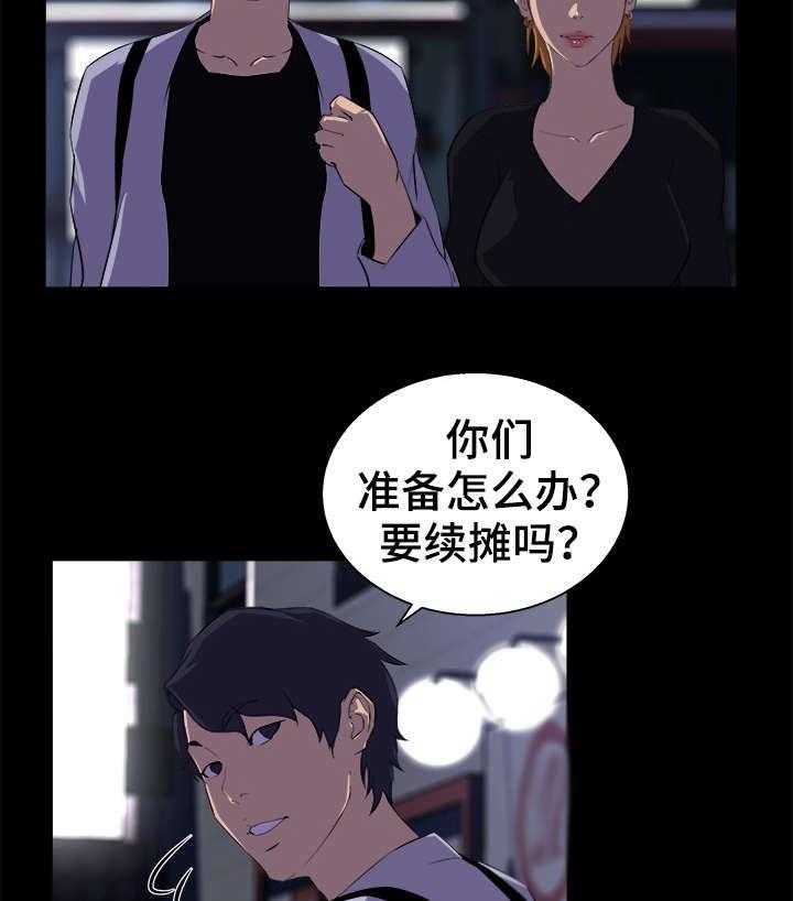 《惊天巨变》第27话 27_生气 第5页