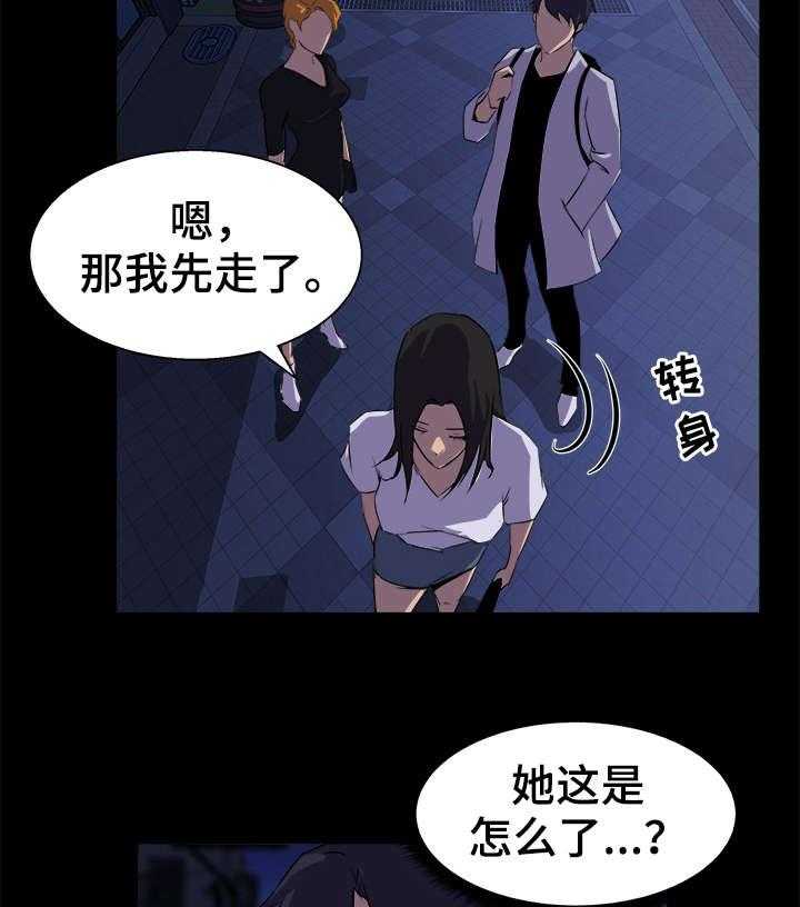 《惊天巨变》第27话 27_生气 第8页