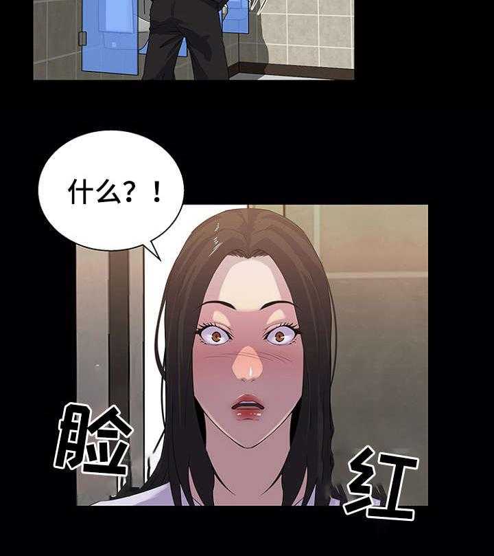 《惊天巨变》第26话 26_发现 第6页