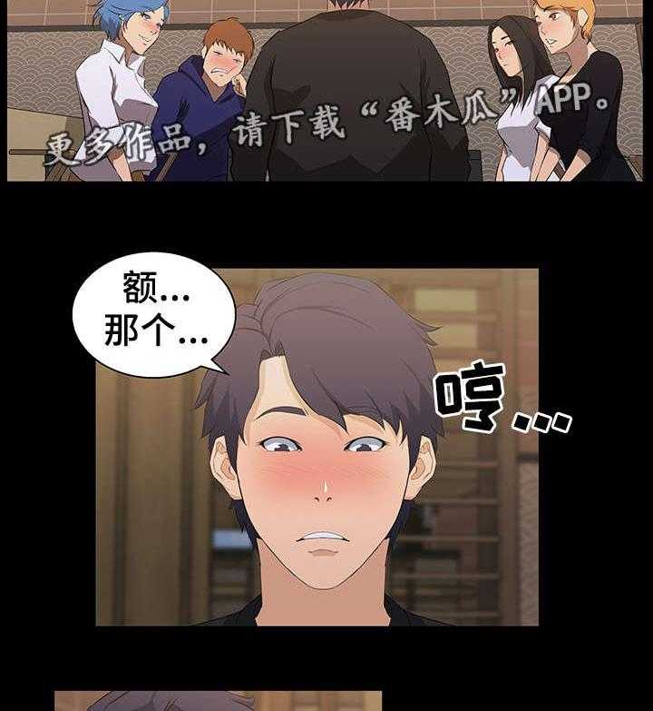 《惊天巨变》第24话 24_计划 第19页
