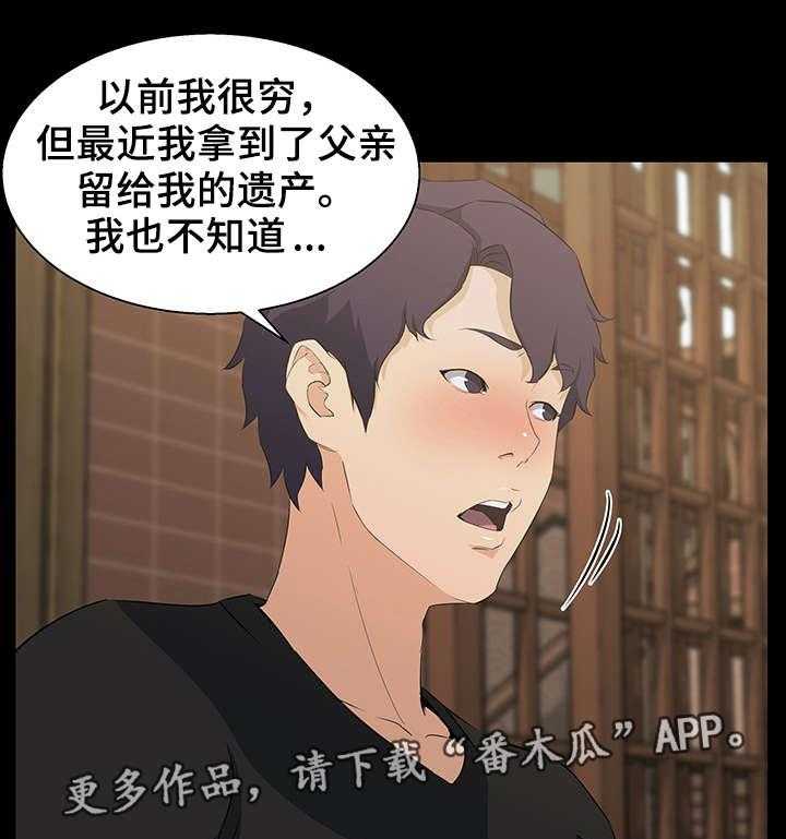 《惊天巨变》第24话 24_计划 第21页