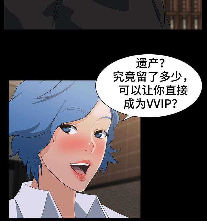 《惊天巨变》第24话 24_计划 第22页