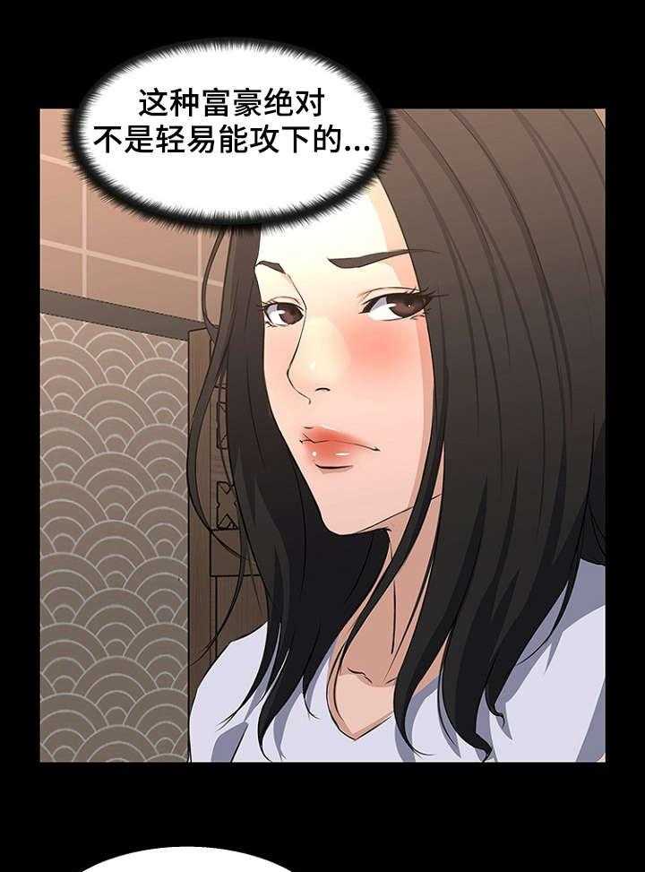 《惊天巨变》第24话 24_计划 第25页