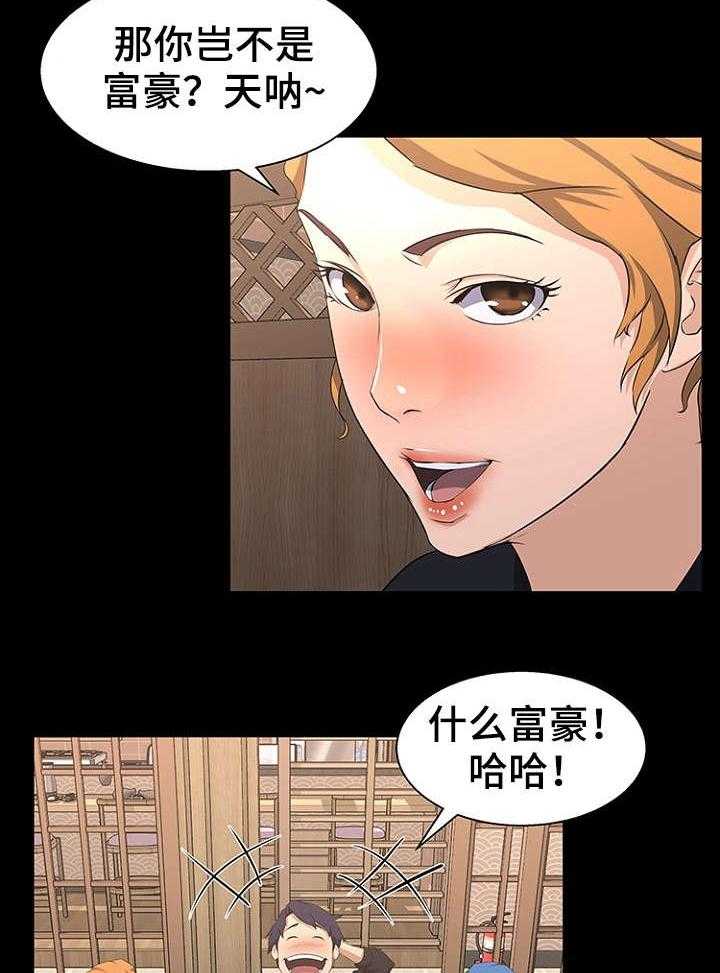 《惊天巨变》第24话 24_计划 第26页
