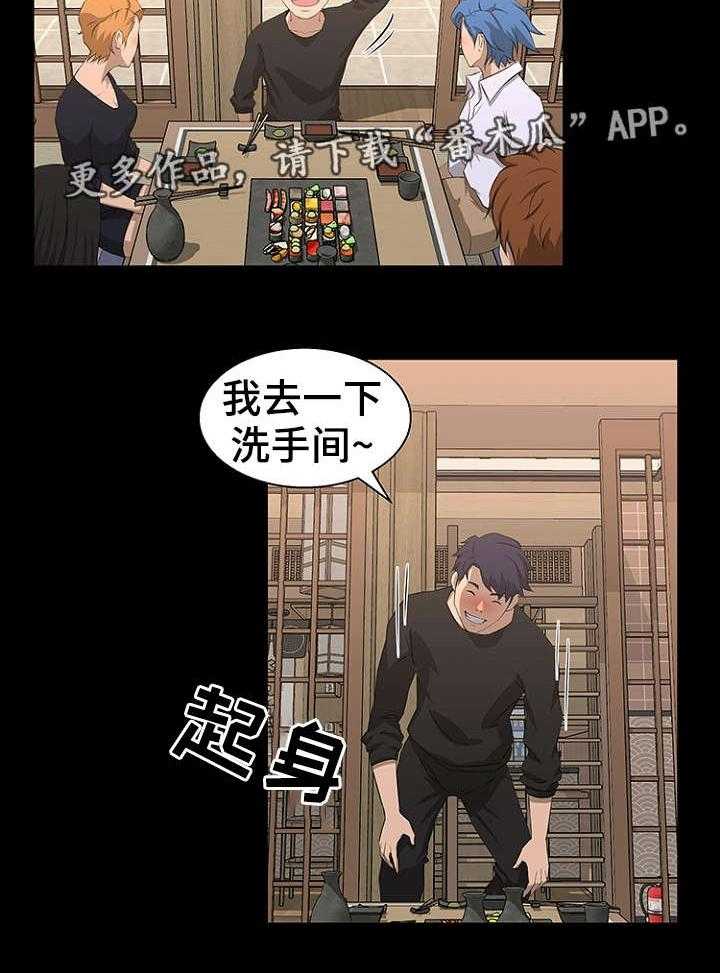 《惊天巨变》第24话 24_计划 第27页