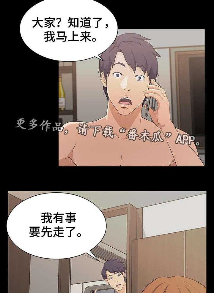 《惊天巨变》第24话 24_计划 第3页
