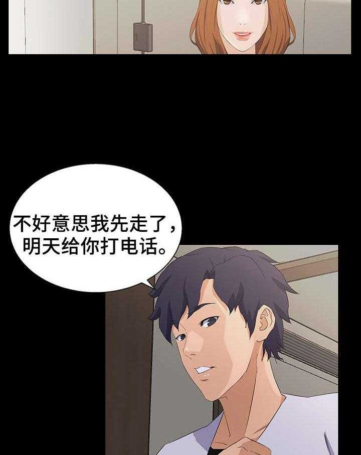 《惊天巨变》第24话 24_计划 第5页