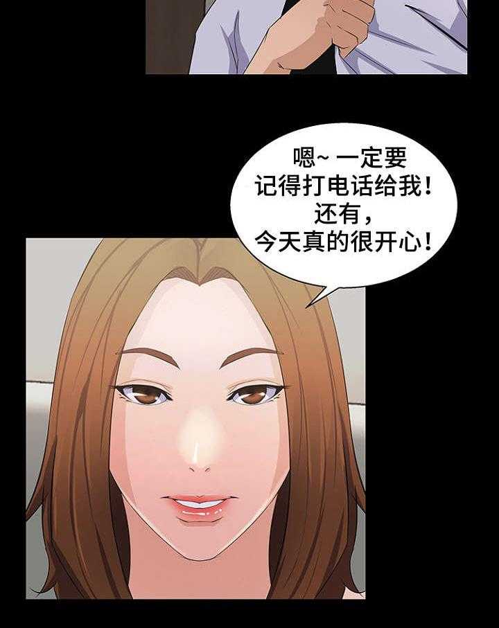 《惊天巨变》第24话 24_计划 第6页