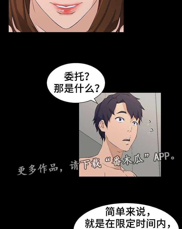《惊天巨变》第23话 23_委托 第10页