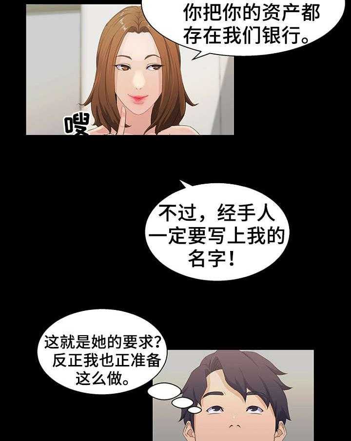 《惊天巨变》第23话 23_委托 第11页