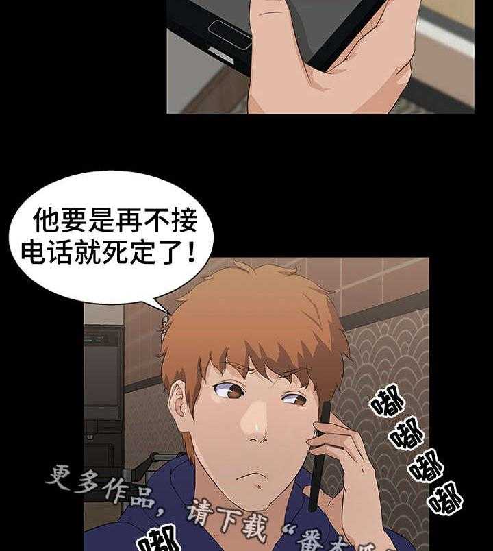 《惊天巨变》第23话 23_委托 第17页