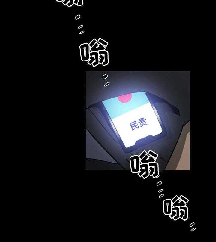 《惊天巨变》第23话 23_委托 第19页