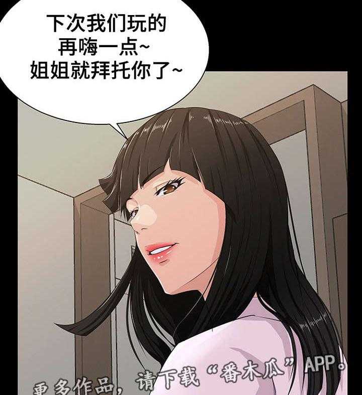 《惊天巨变》第23话 23_委托 第4页