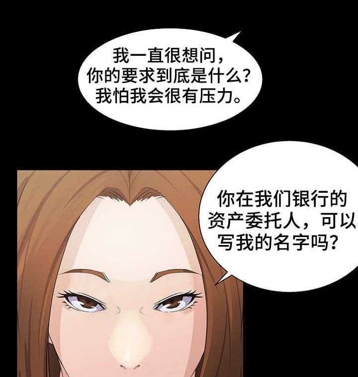 《惊天巨变》第23话 23_委托 第9页
