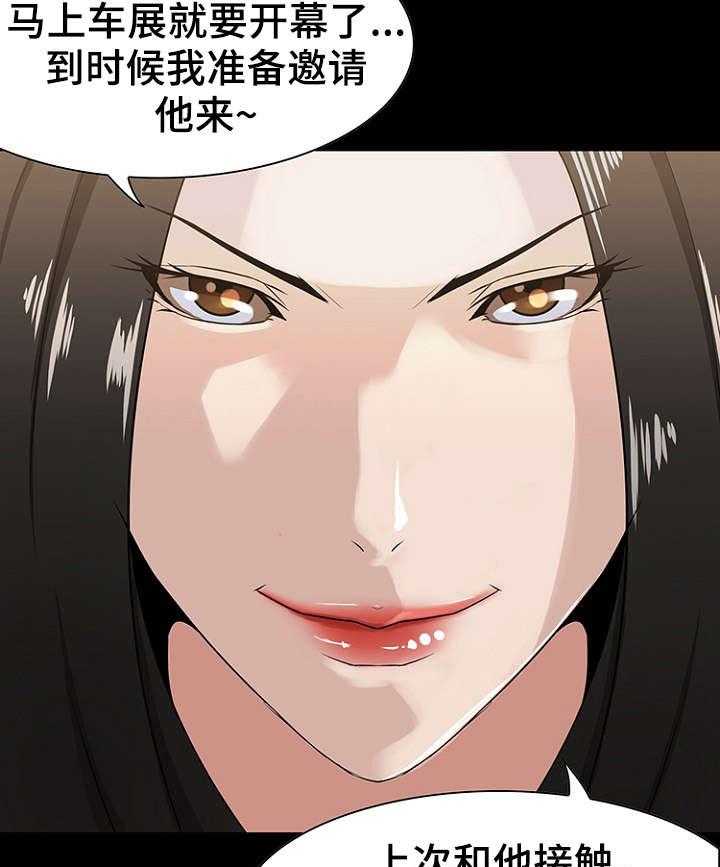 《惊天巨变》第21话 21_竞争 第11页