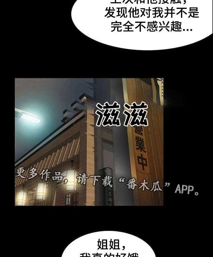 《惊天巨变》第21话 21_竞争 第12页