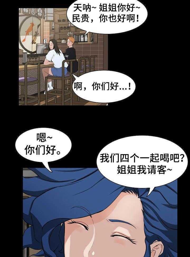 《惊天巨变》第21话 21_竞争 第16页