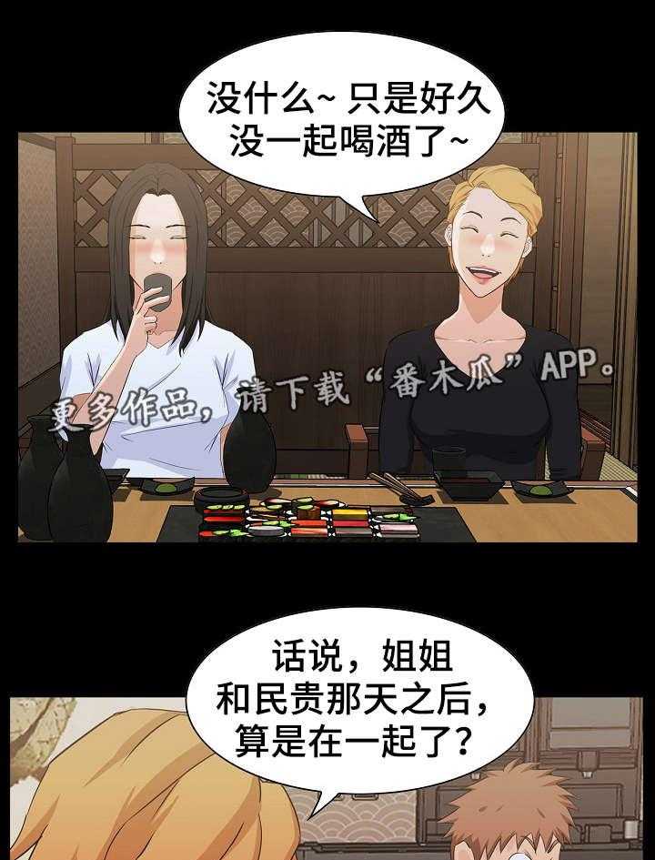 《惊天巨变》第21话 21_竞争 第19页