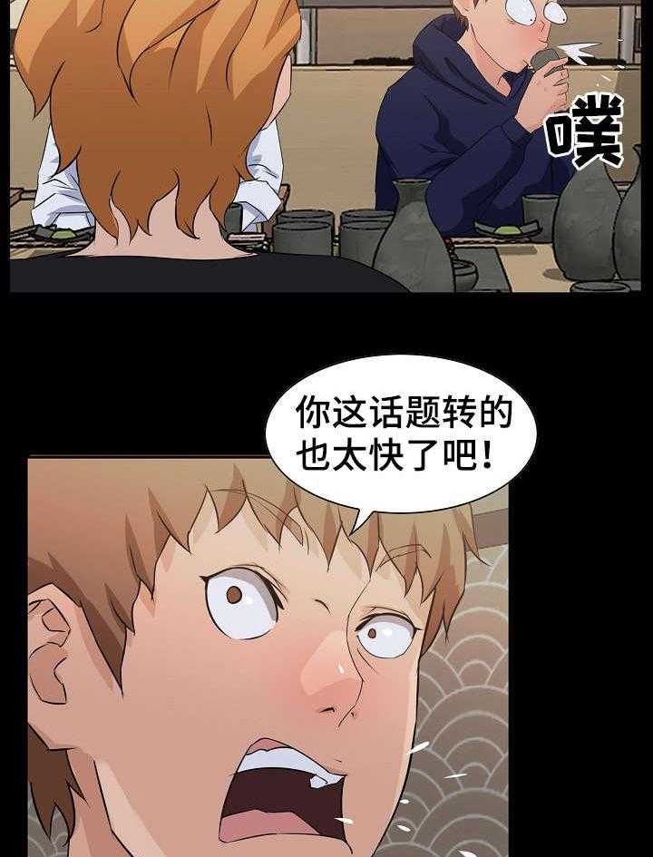 《惊天巨变》第21话 21_竞争 第20页