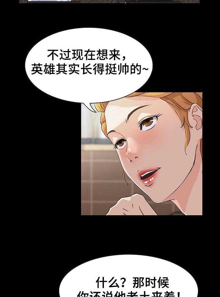 《惊天巨变》第21话 21_竞争 第2页