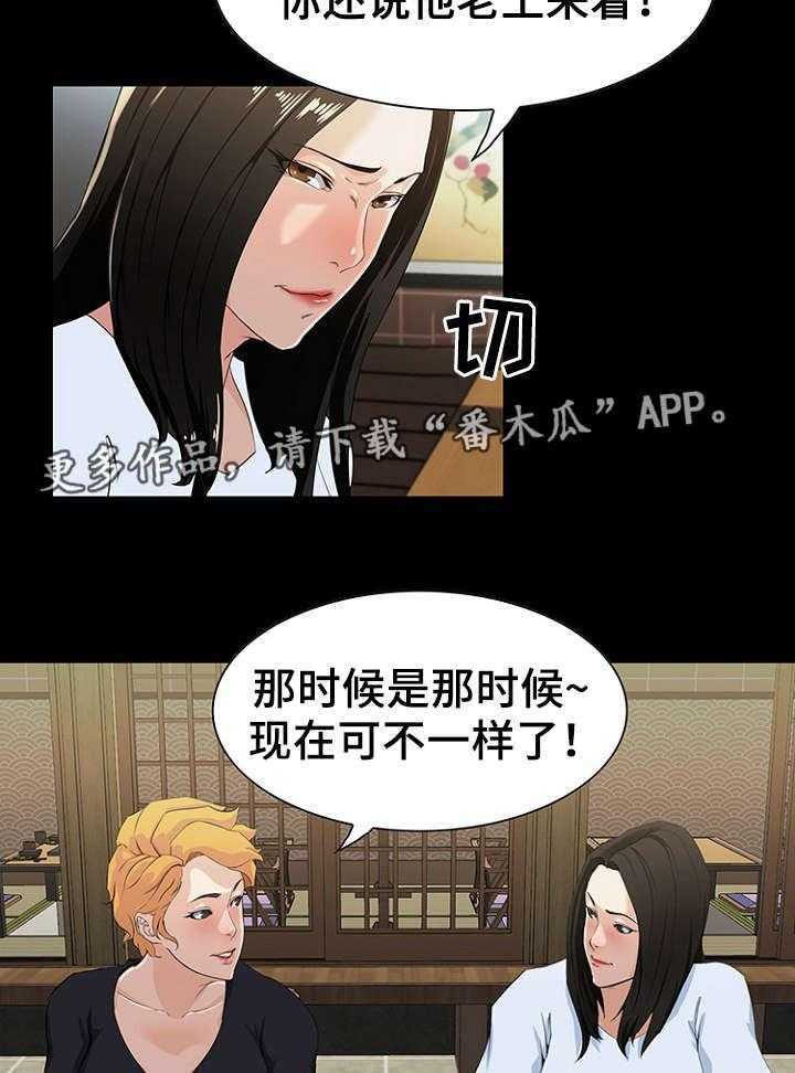 《惊天巨变》第21话 21_竞争 第3页
