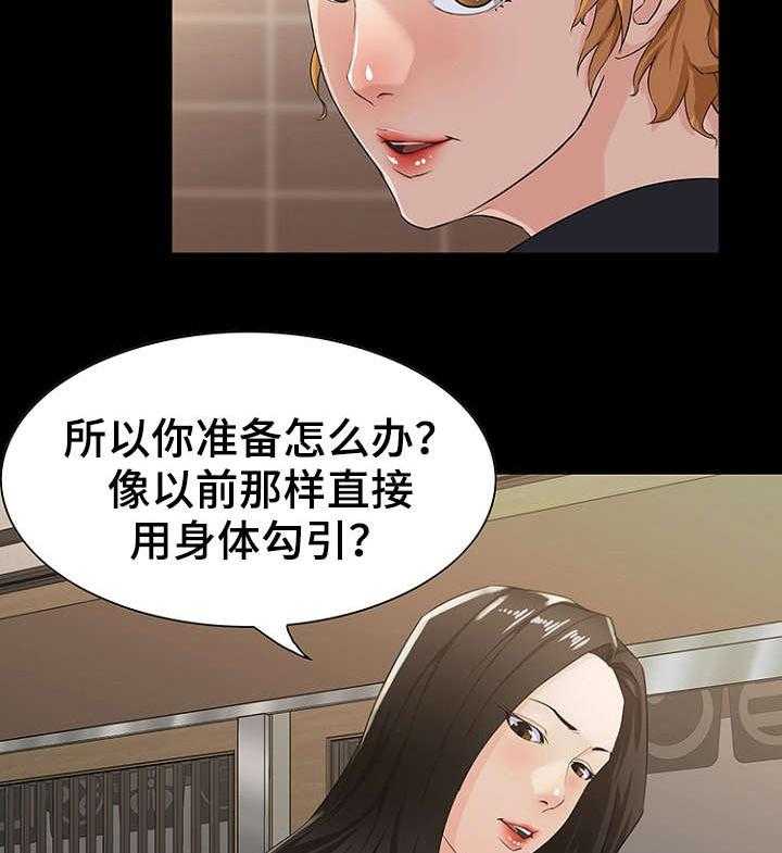 《惊天巨变》第21话 21_竞争 第5页