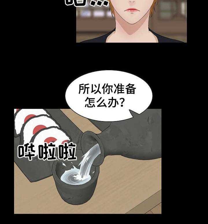 《惊天巨变》第19话 19_请求 第16页